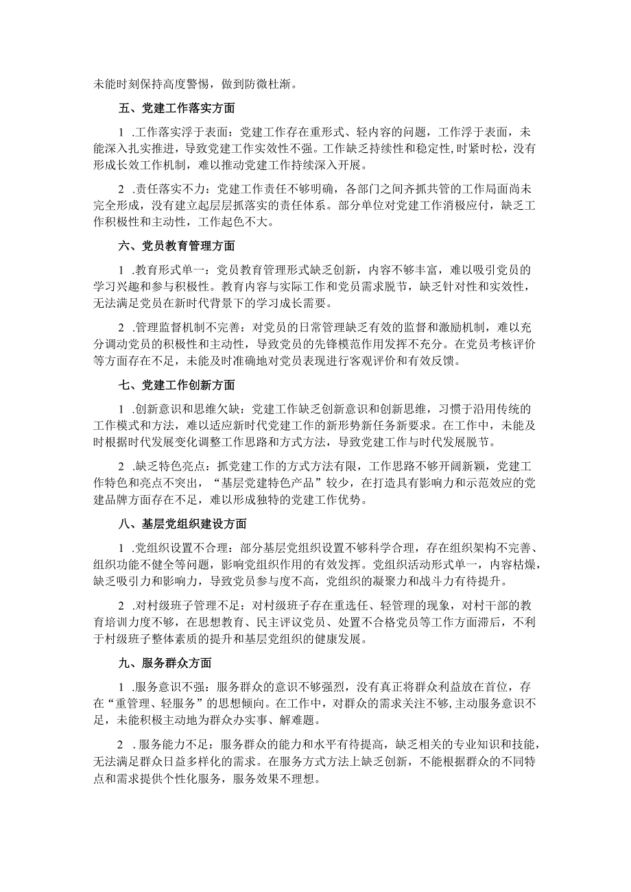 2024民主生活会 组织生活会之间互相批评意见建议.docx_第2页