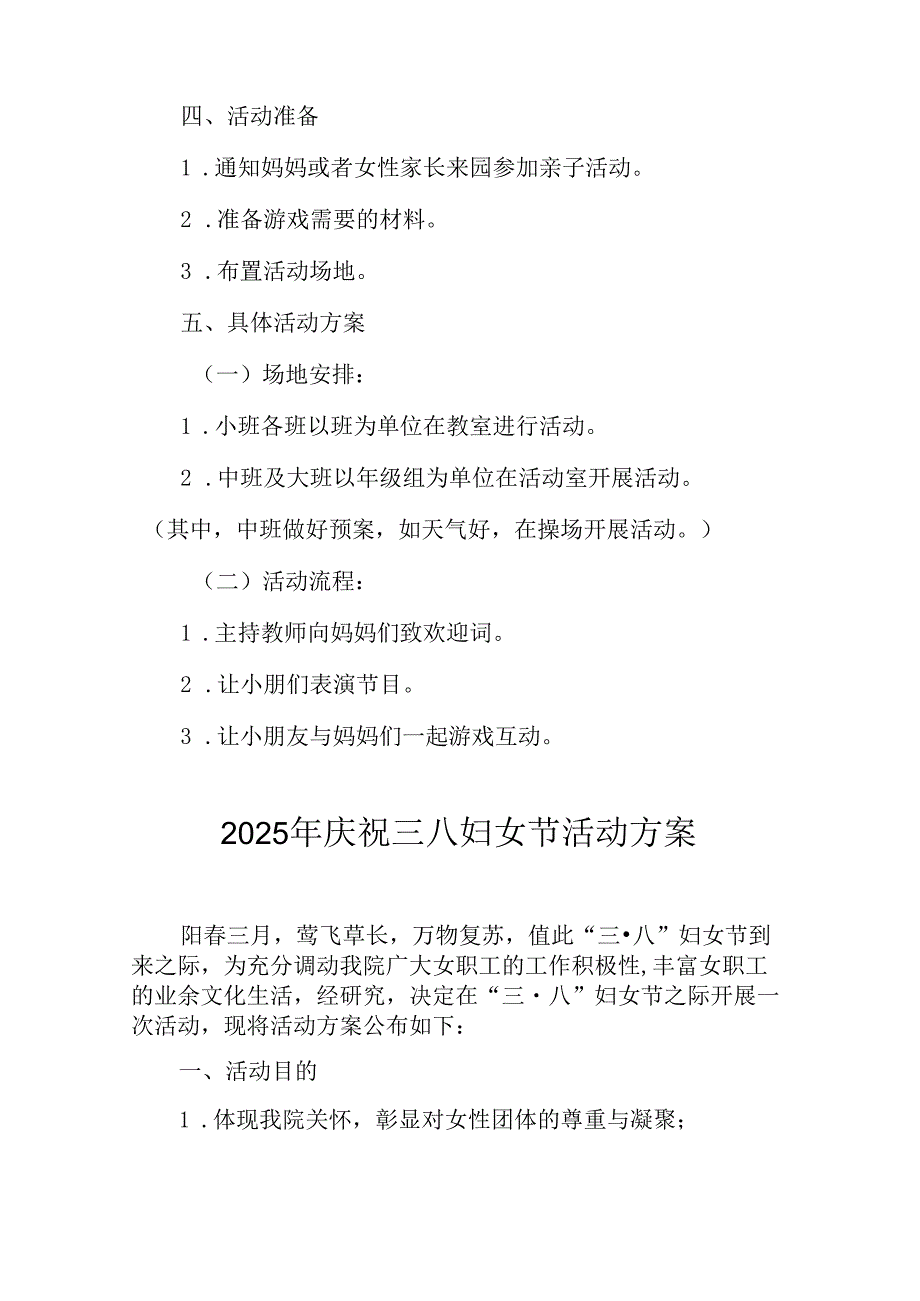 2025年企业庆祝《三八妇女节》活动工作方案 （5份）88.docx_第3页