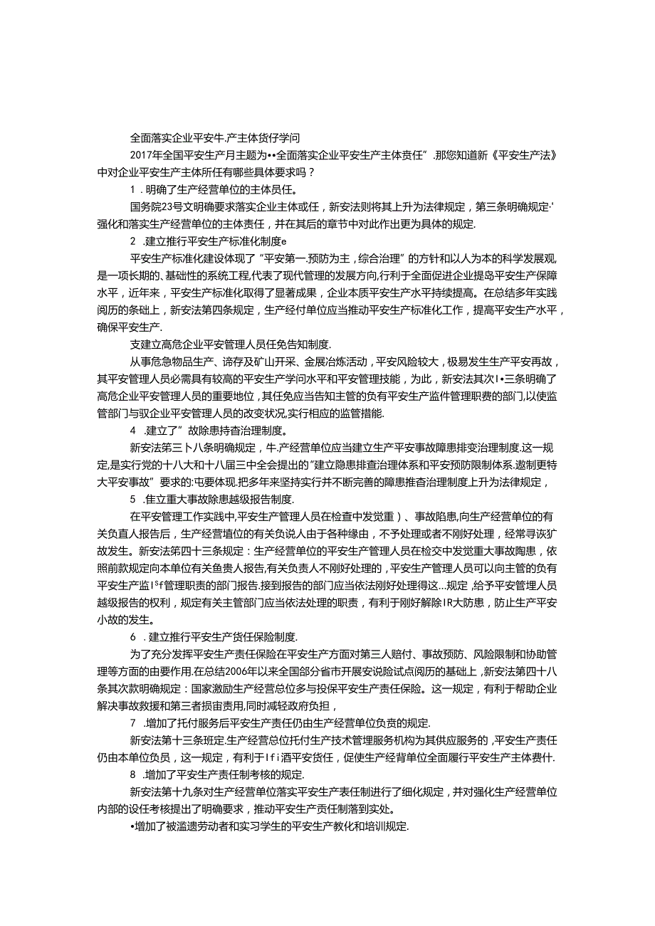 全面落实企业安全生产主体责任知识.docx_第1页