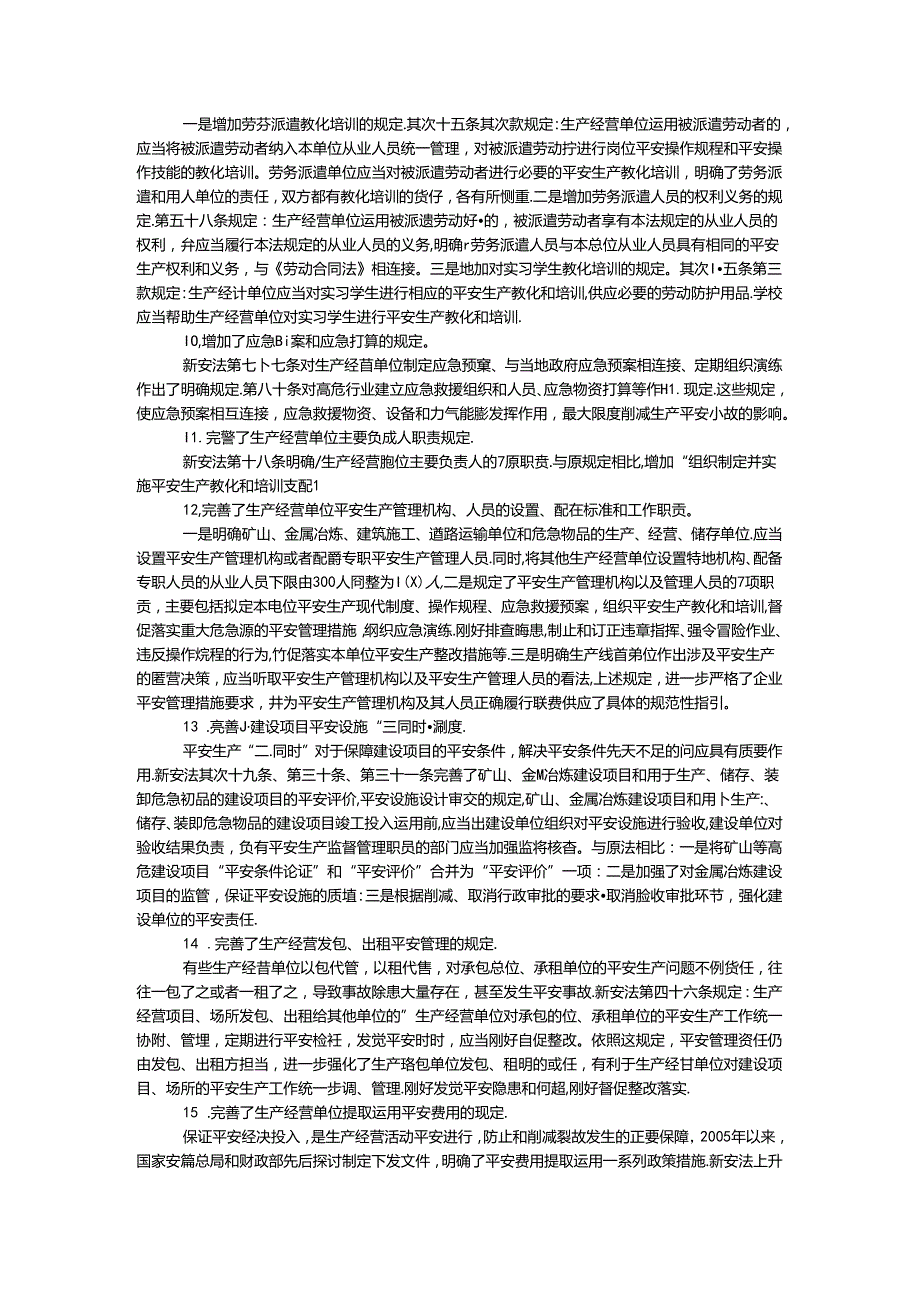 全面落实企业安全生产主体责任知识.docx_第2页