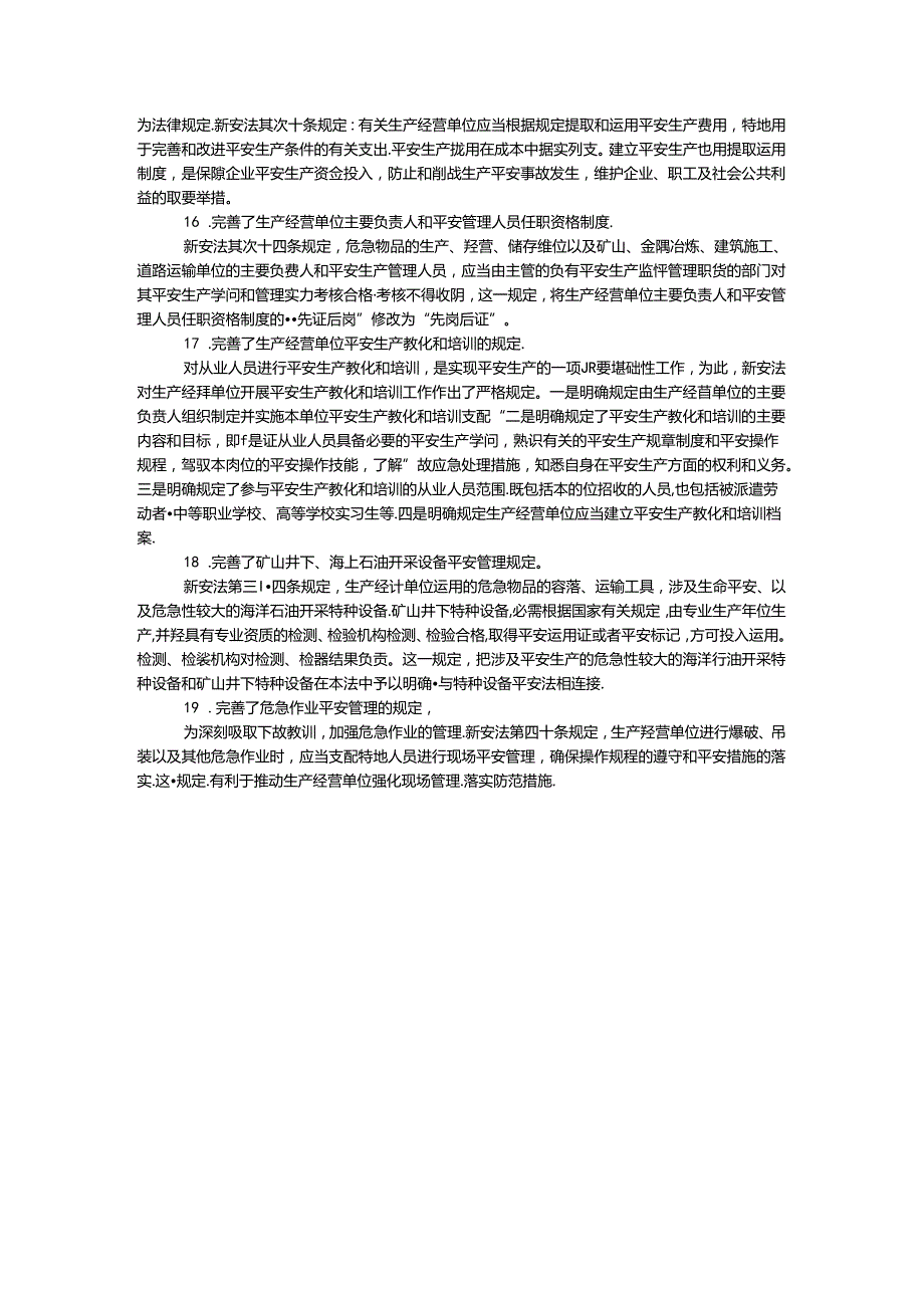 全面落实企业安全生产主体责任知识.docx_第3页