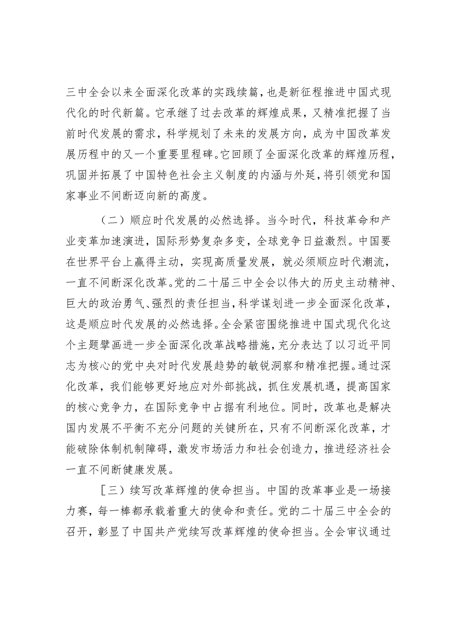 党课：深学全会精神凝聚奋进力量勇担时代使命共谱发展新篇.docx_第2页