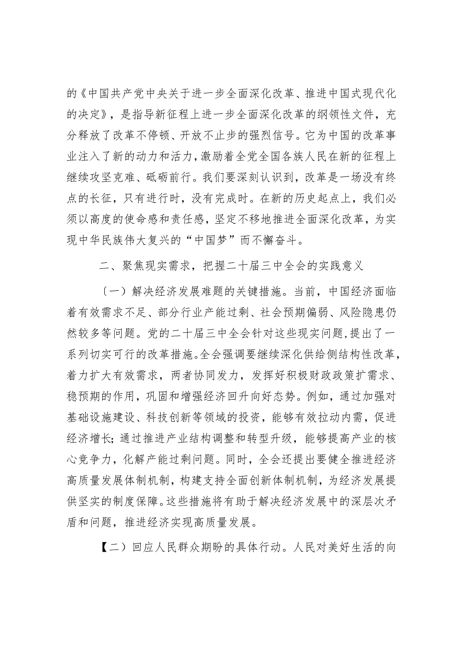 党课：深学全会精神凝聚奋进力量勇担时代使命共谱发展新篇.docx_第3页
