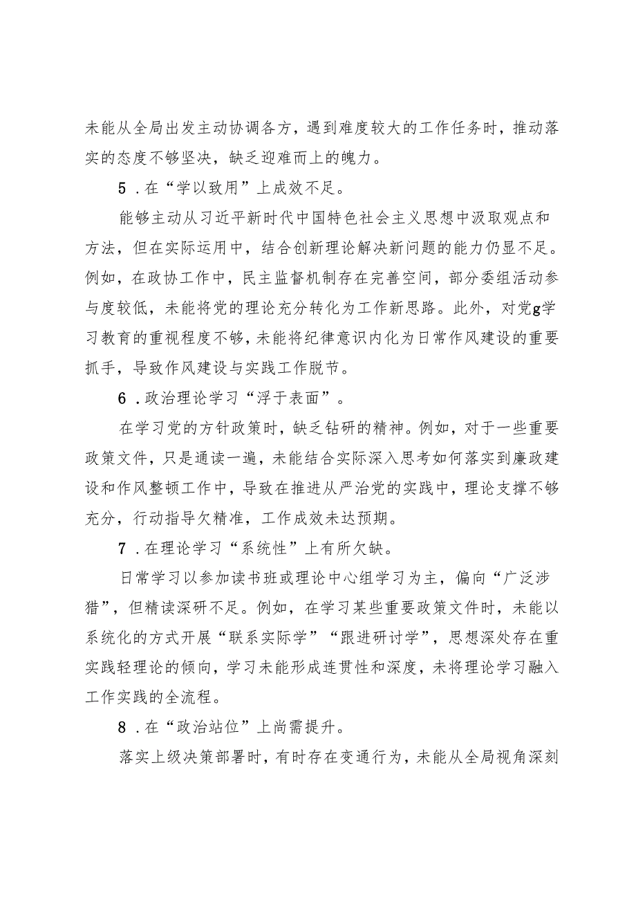 2025年2月 民主生活会“四个带头方面”问题清单.docx_第2页