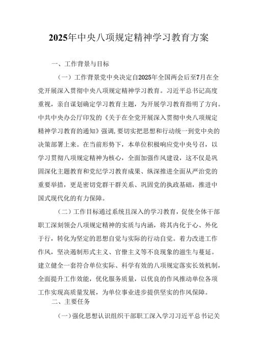 2025年汽车运输公司开展中央八项规定精神学习教育实施方案 （9份）.docx