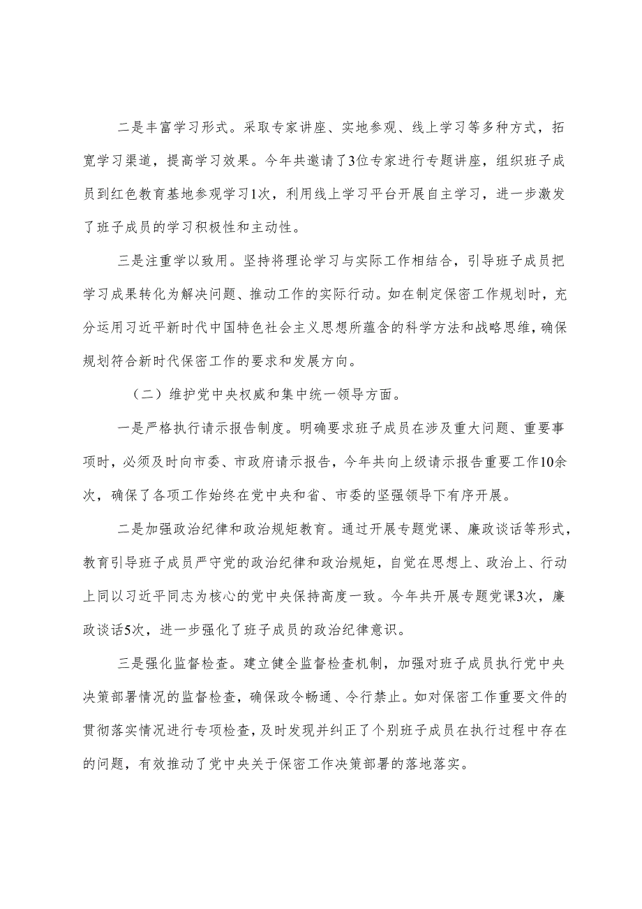 2024年民主生活会围绕在遵规守纪、清正廉洁前提下勇于担责、敢于创新方面等四个带头个人党性分析发言提纲九篇合集.docx_第2页