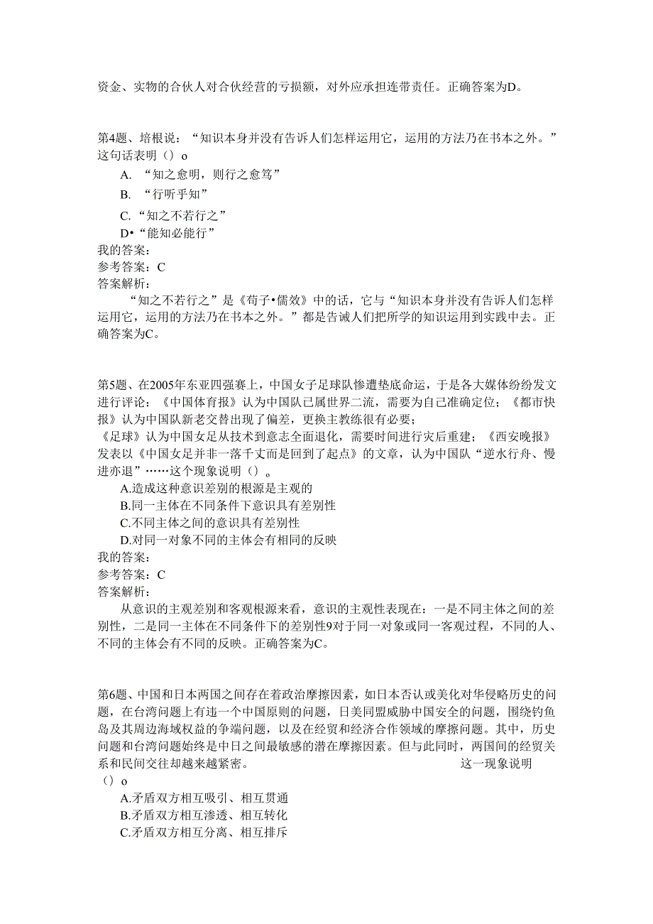 国家公务员公共基础全真试题汇编5.docx_第2页