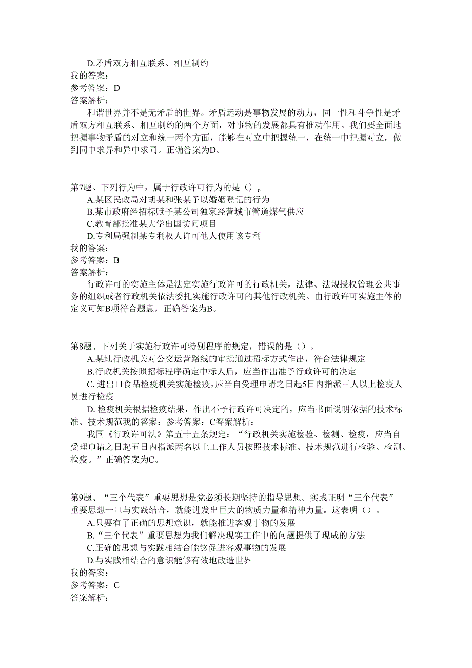 国家公务员公共基础全真试题汇编5.docx_第3页