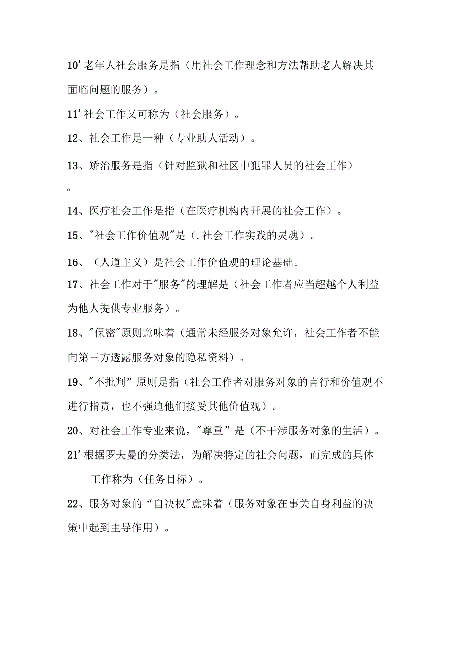 2025社区工作者必考试题库（含答案）.docx_第3页