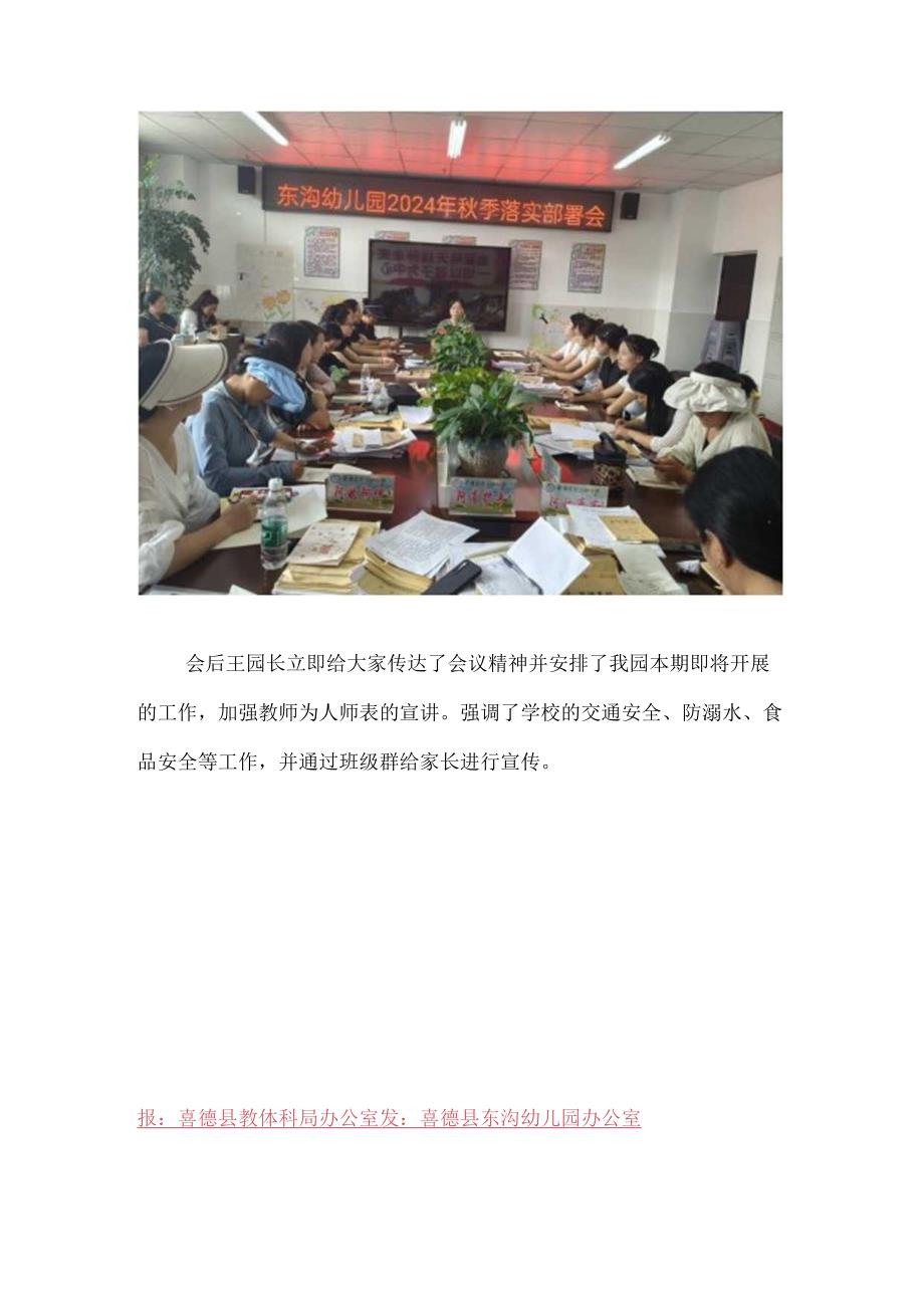 东沟幼儿园季开学落实传达会议精神简报2期.docx_第3页