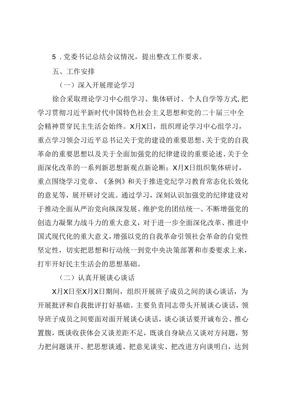 2024“四个带头”民主生活会实施方案、班子和个人对照检查材料合集（11篇）.docx_第3页