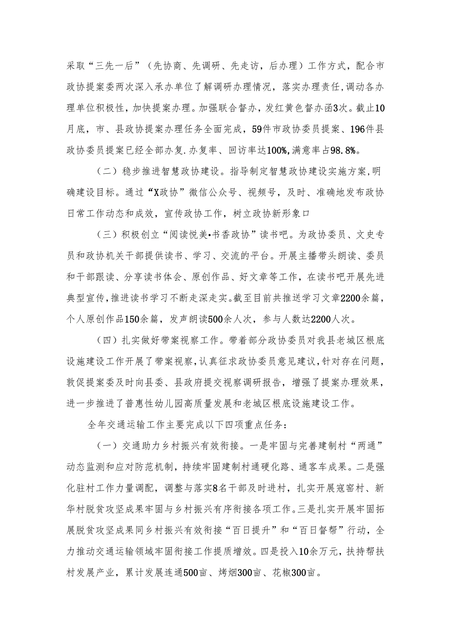 （11篇）2024政协系统个人述职报告精选.docx_第3页