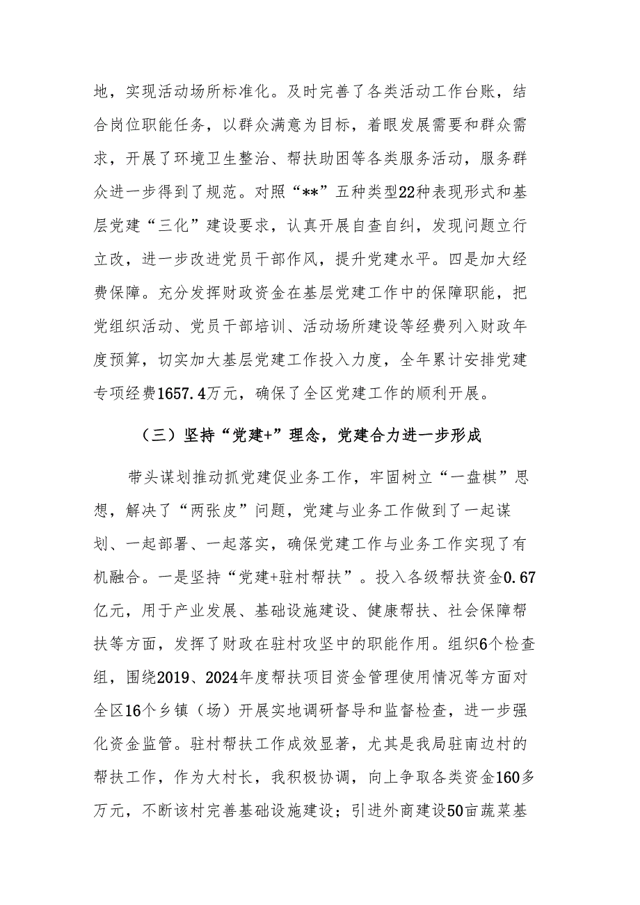财政部门党组书记2024抓基层党建工作述职报告范文.docx_第3页