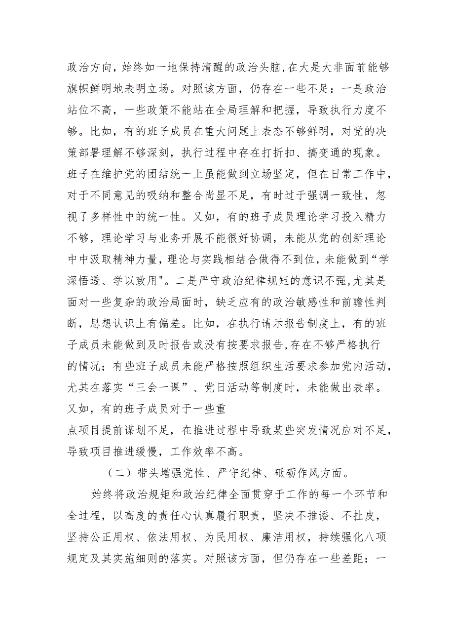 2025年民主生活会班子检查材料（四个带头）8篇.docx_第2页