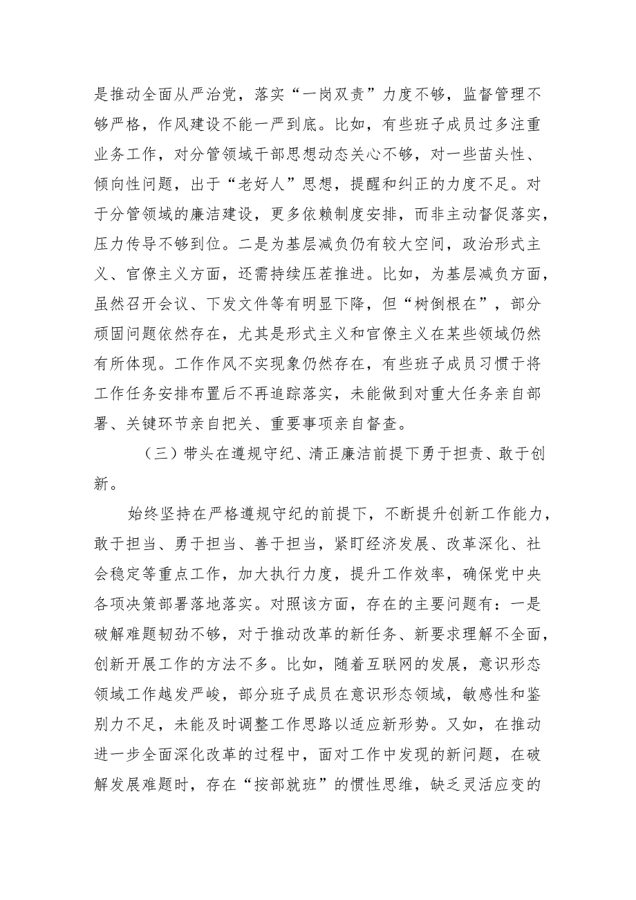 2025年民主生活会班子检查材料（四个带头）8篇.docx_第3页