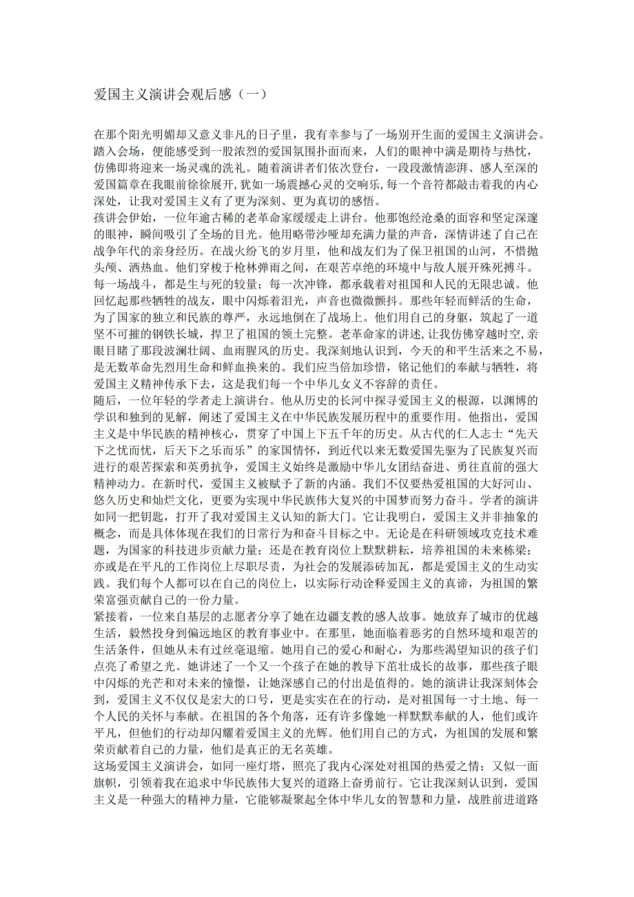 爱国主义演讲会观后感3篇.docx_第1页
