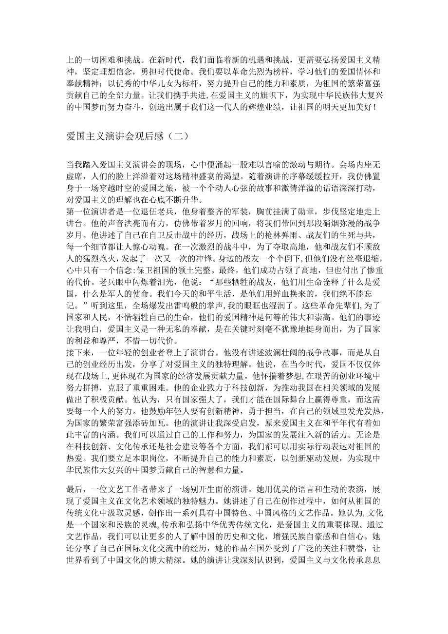 爱国主义演讲会观后感3篇.docx_第2页