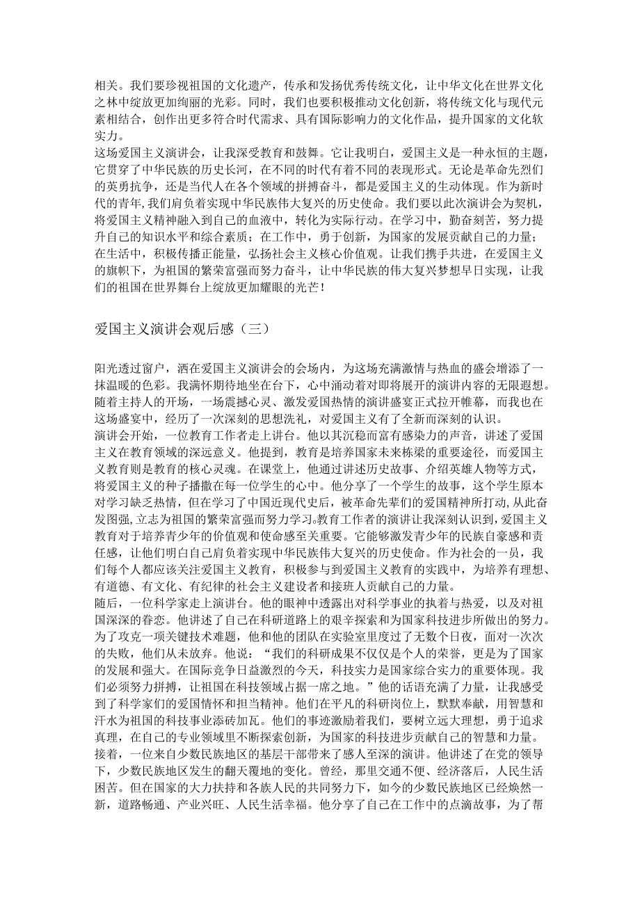 爱国主义演讲会观后感3篇.docx_第3页