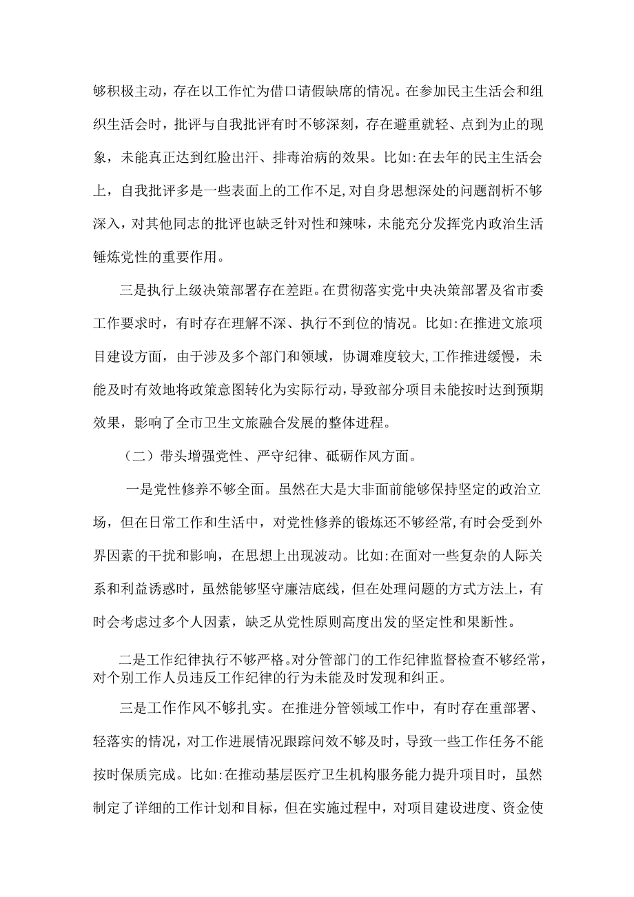 2025年领导干部专题生活会“四个带头”方面对照检查发言材料2篇文.docx_第2页