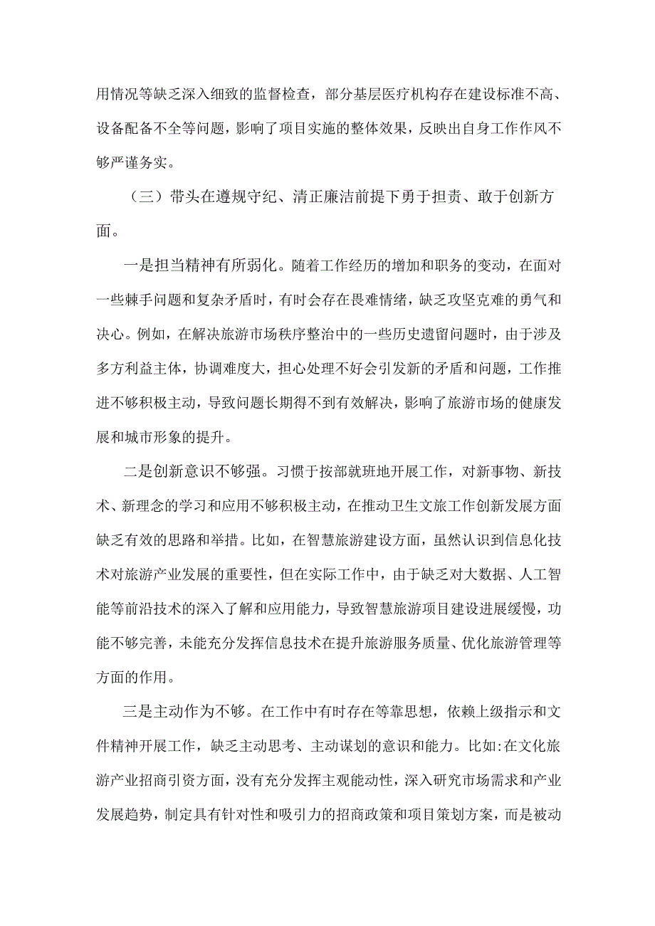 2025年领导干部专题生活会“四个带头”方面对照检查发言材料2篇文.docx_第3页