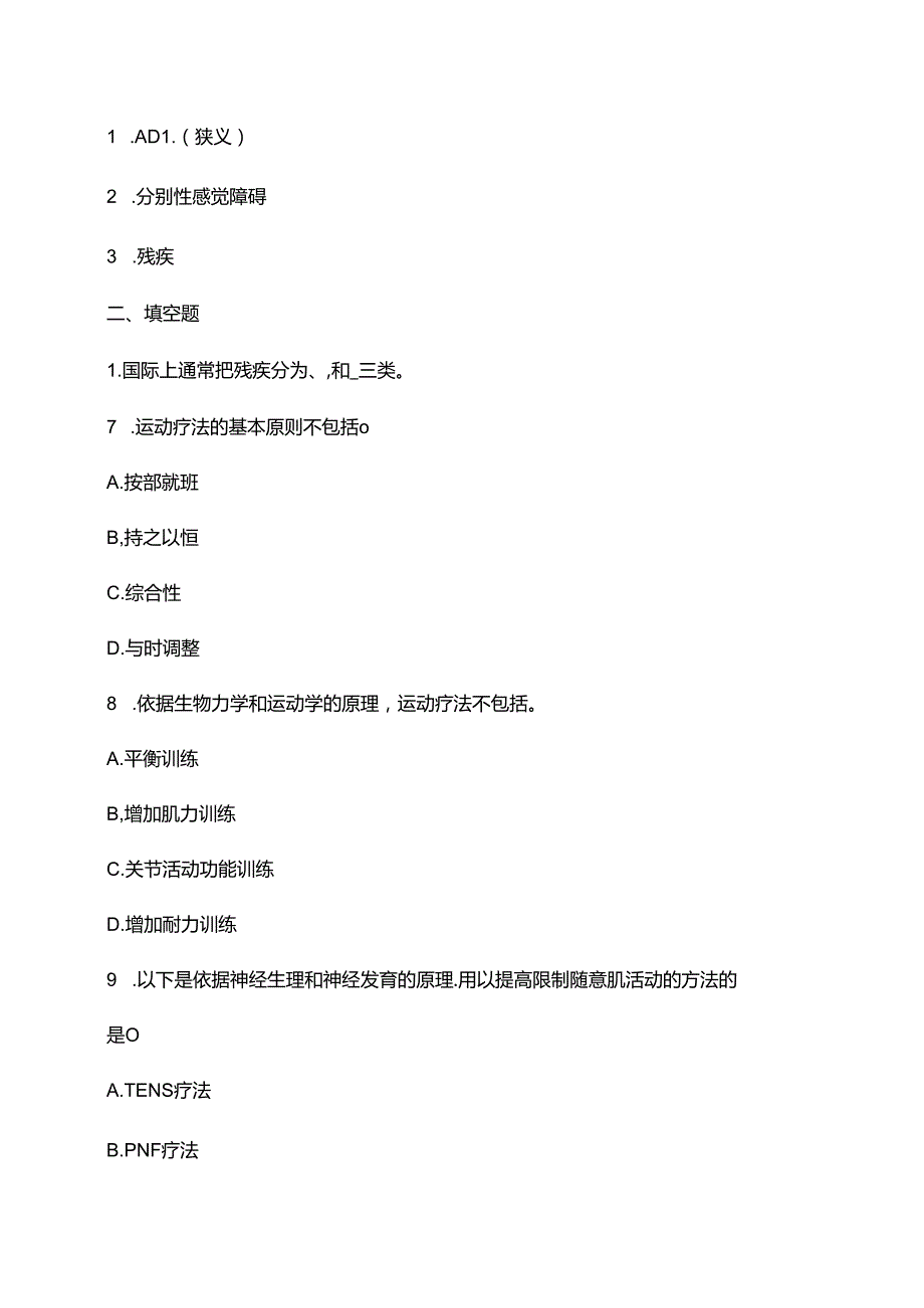康复护理学复习试题.docx_第3页