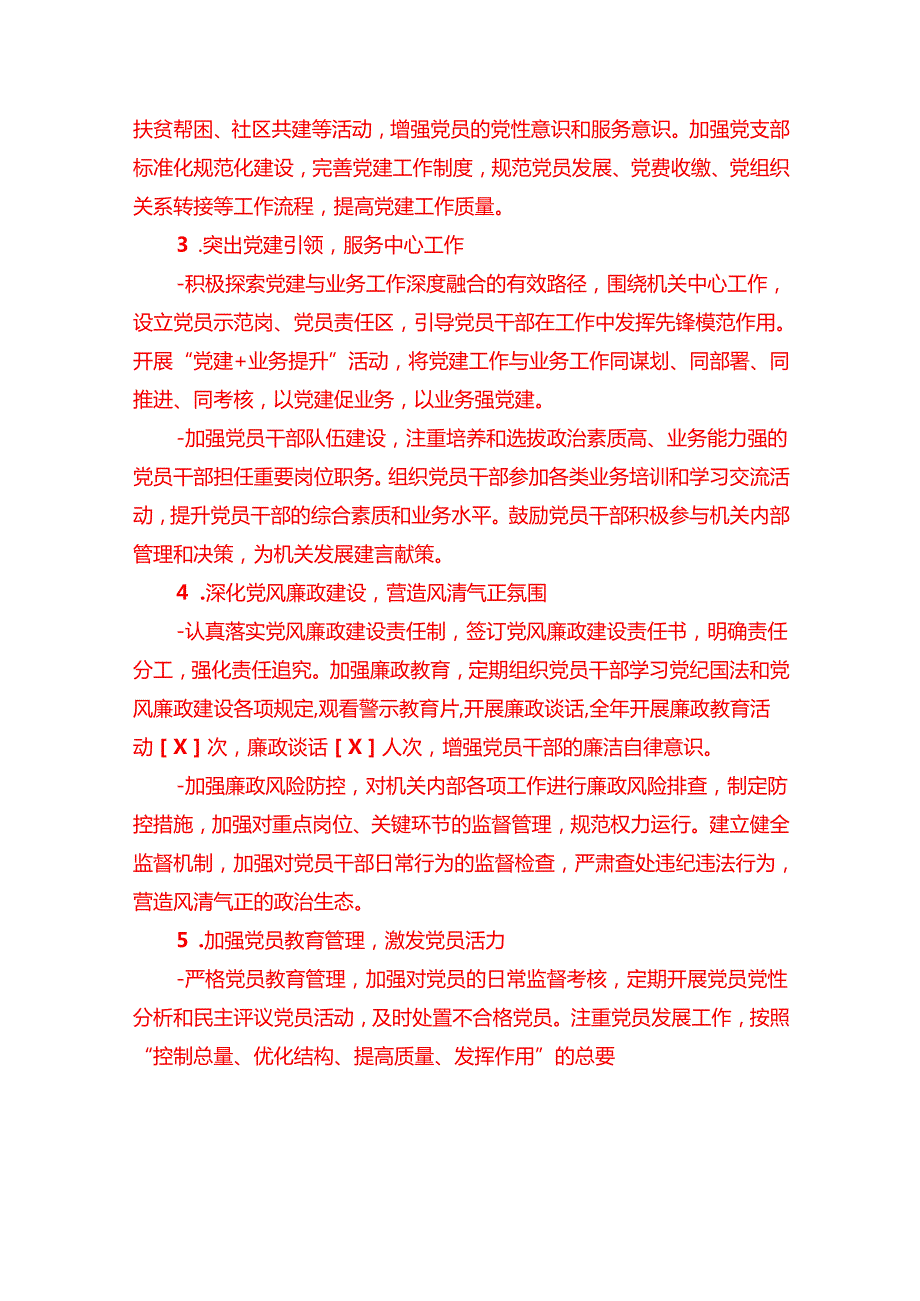 2025年党支部书记抓基层党建工作述职报告（详细版）.docx_第2页