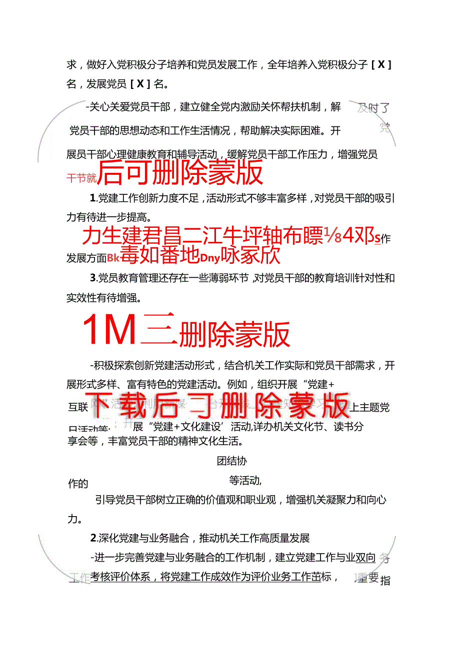 2025年党支部书记抓基层党建工作述职报告（详细版）.docx_第3页