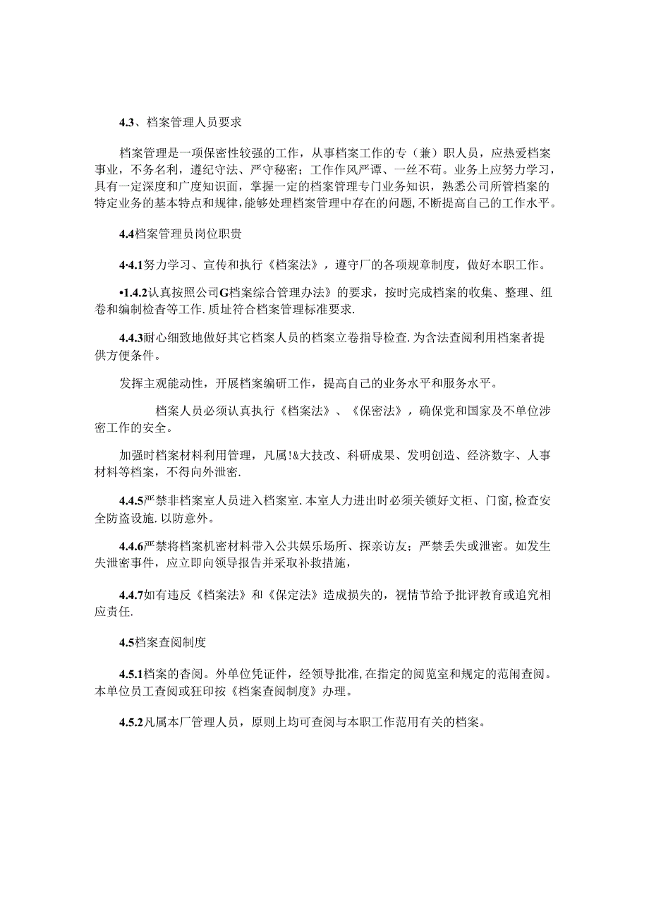 档案安全管理制度汇编(2篇).docx_第2页