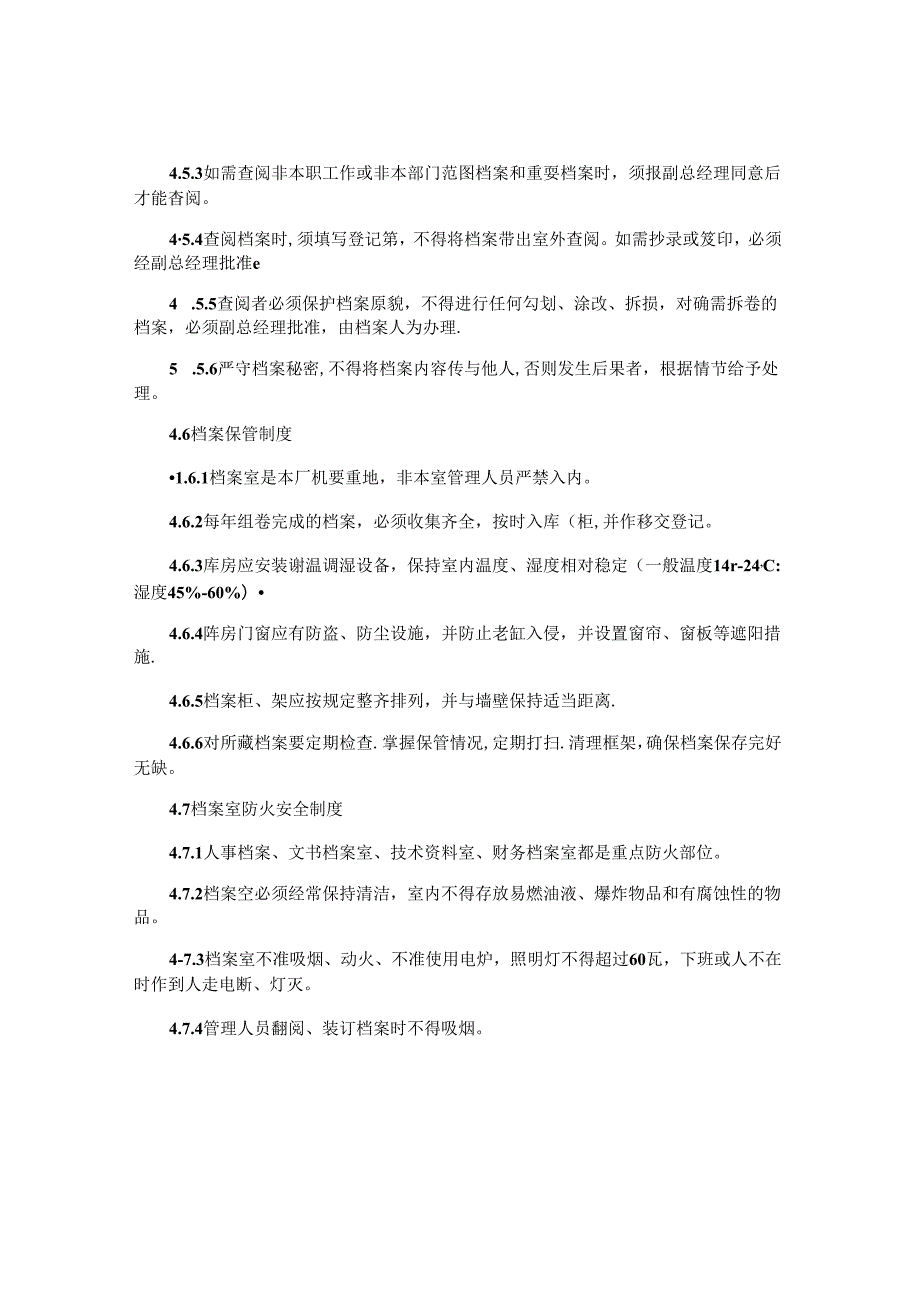 档案安全管理制度汇编(2篇).docx_第3页