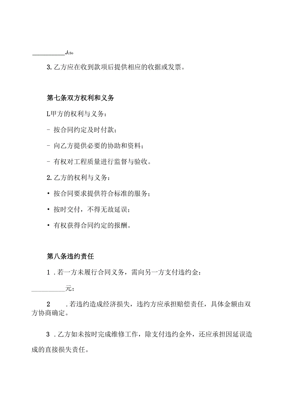 维修零星工程合同.docx_第3页