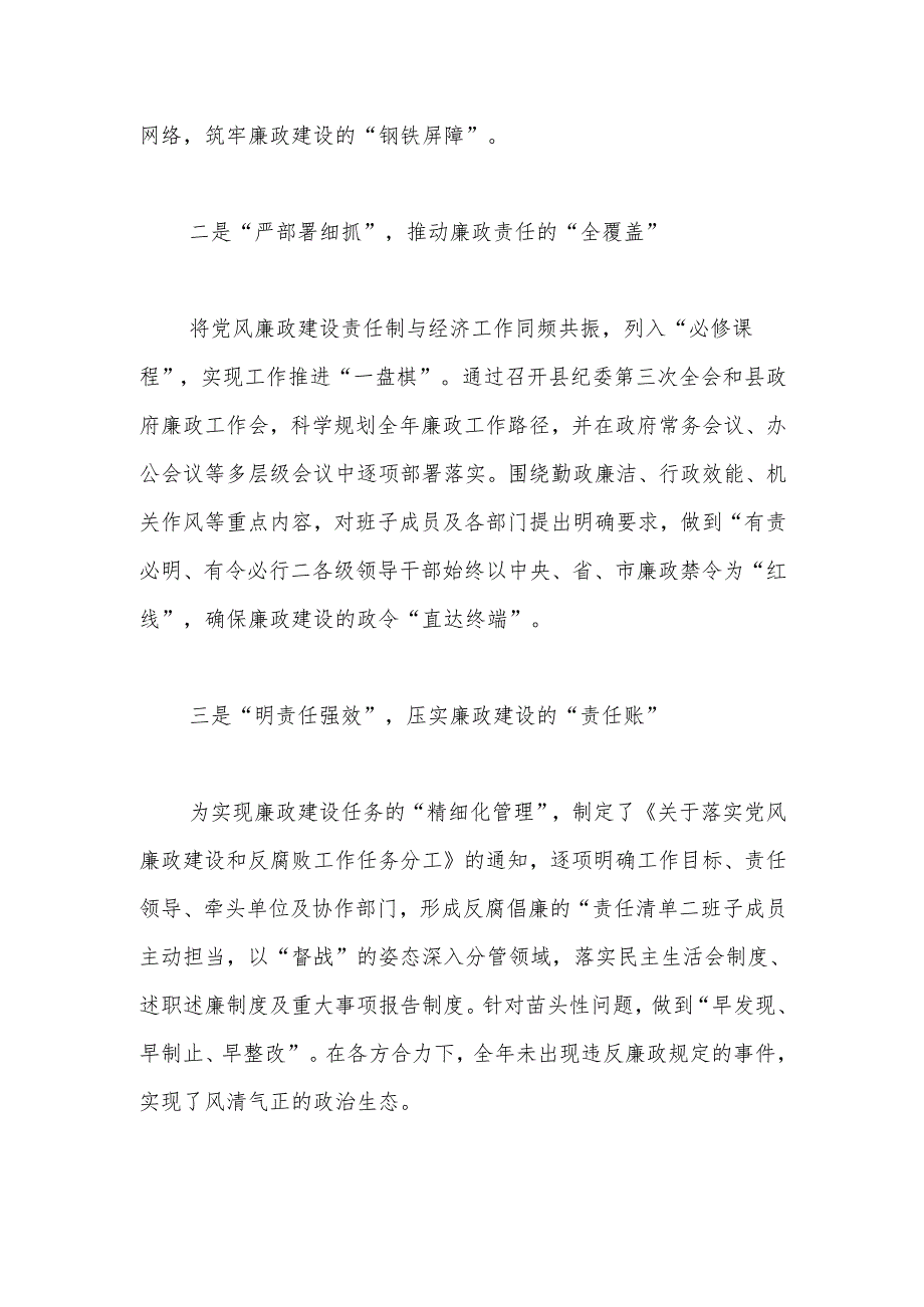 2024年落实党风廉政建设责任制情况工作总结(2).docx_第2页
