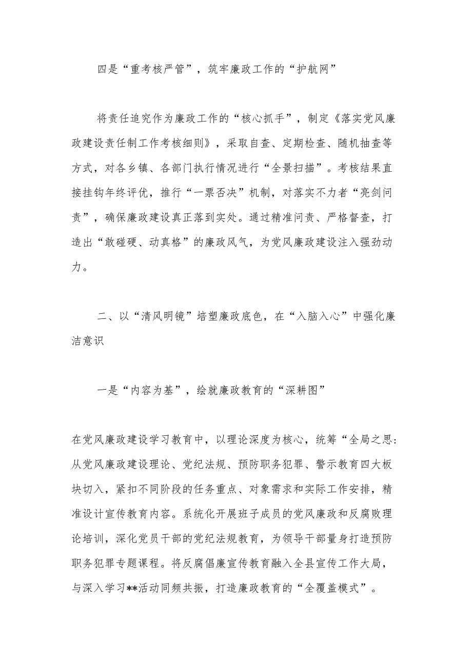 2024年落实党风廉政建设责任制情况工作总结(2).docx_第3页