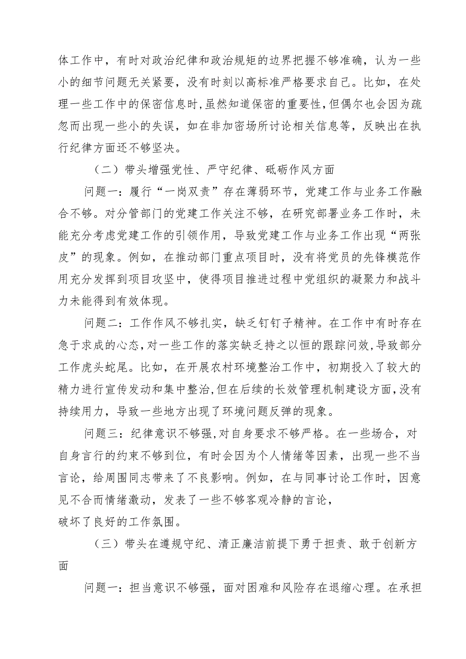 2025民主生活会“四个对照”方面（存在问题、原因剖析及整改措施）精选三篇.docx_第2页