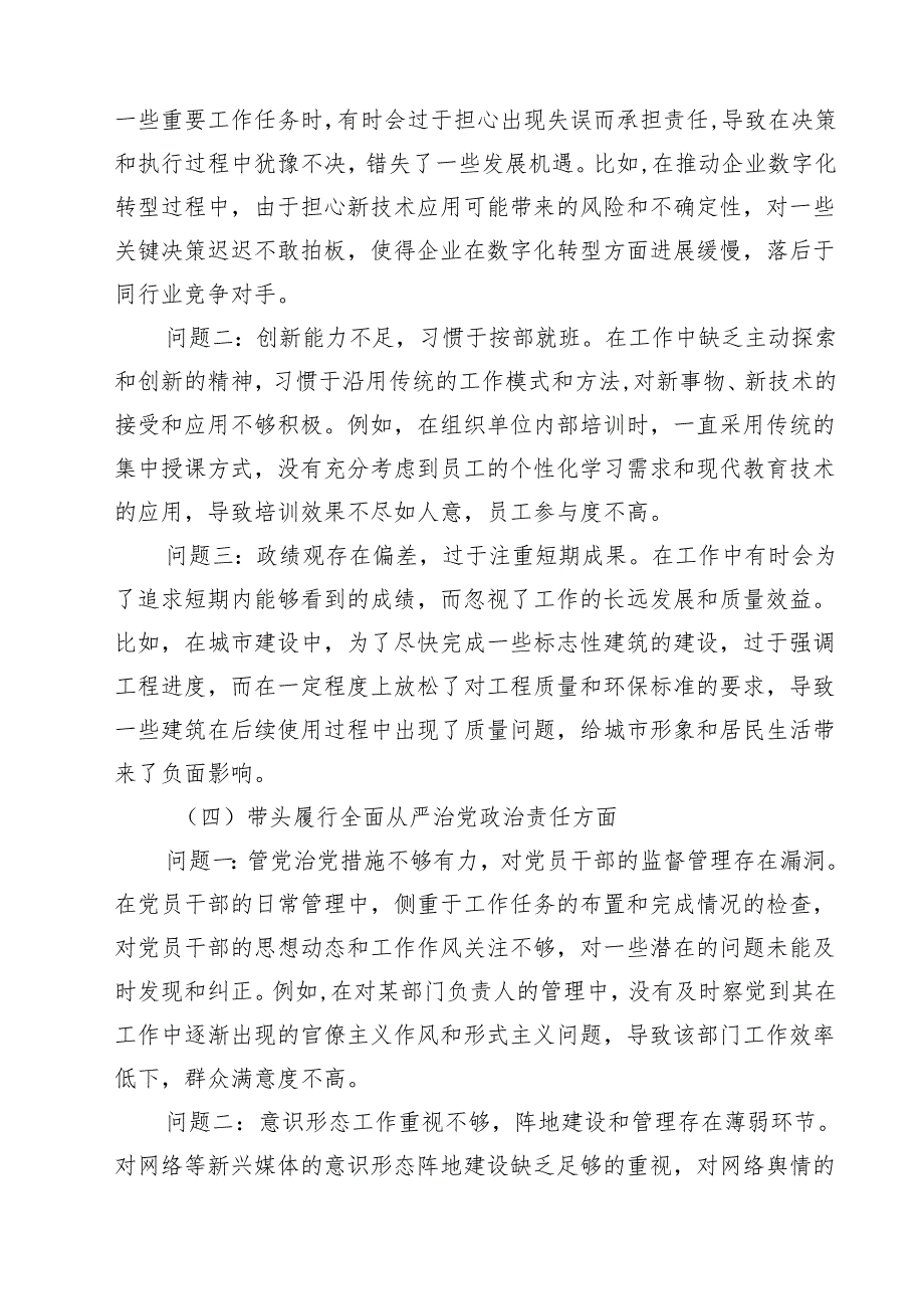 2025民主生活会“四个对照”方面（存在问题、原因剖析及整改措施）精选三篇.docx_第3页