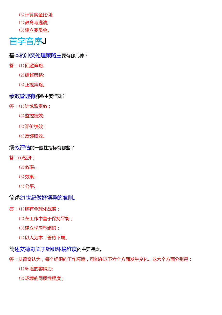 国家开放大学行管专科《行政组织学》期末纸质考试第四大题简答题库(2025期版).docx_第3页