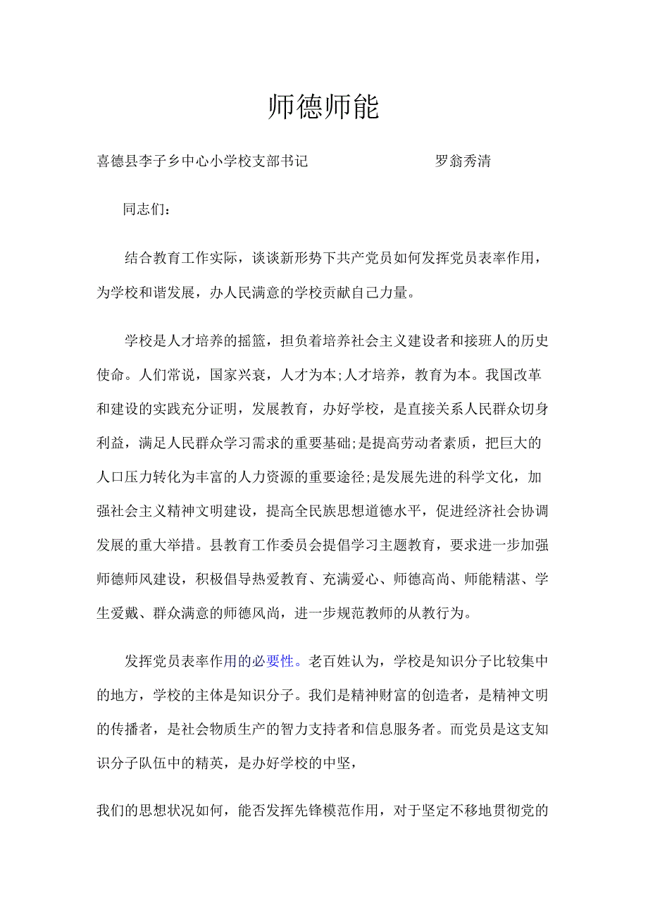 师德师能主题教育(1).docx_第1页