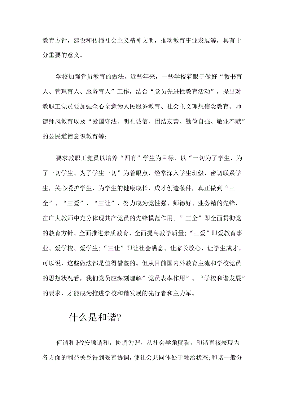 师德师能主题教育(1).docx_第2页
