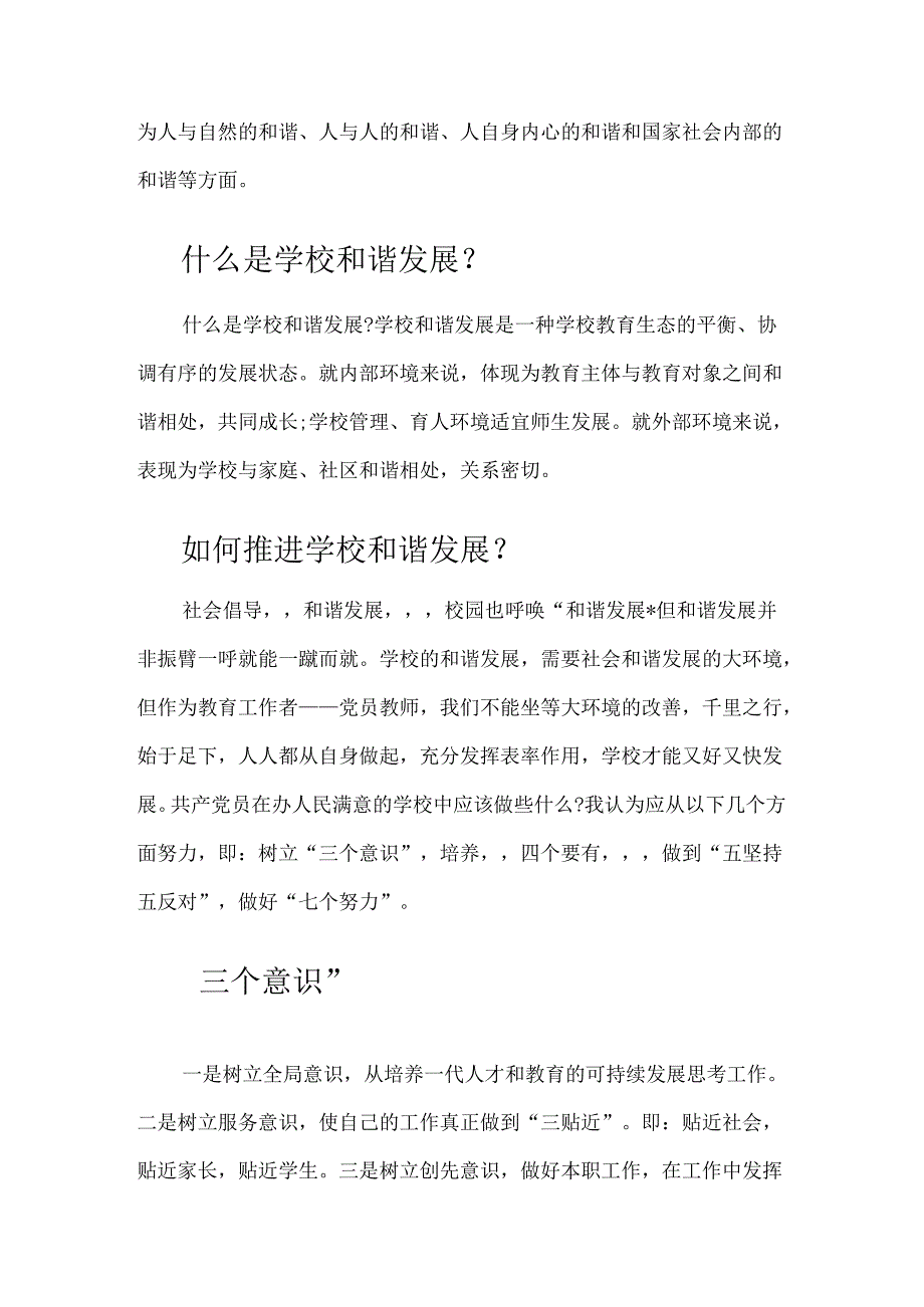 师德师能主题教育(1).docx_第3页