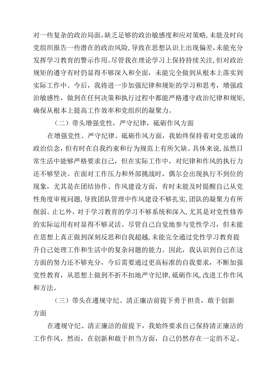 2025年专题生活会带头增强党性、严守纪律、砥砺作风等“四个带头方面”个人对照发言材料【4篇】供参考.docx_第2页