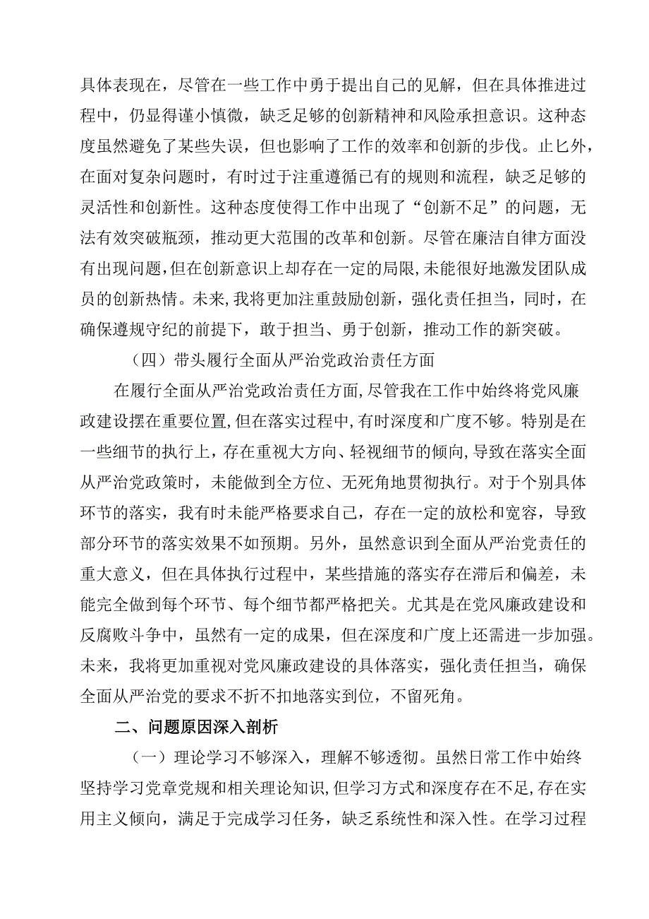 2025年专题生活会带头增强党性、严守纪律、砥砺作风等“四个带头方面”个人对照发言材料【4篇】供参考.docx_第3页