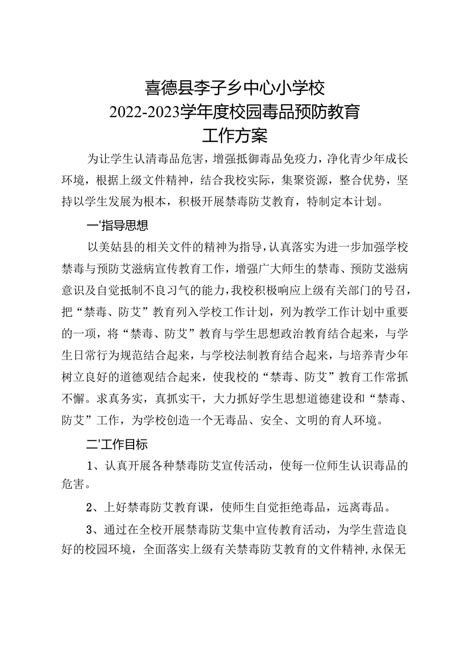 喜德县李子乡中心小学校2425方案.docx_第2页