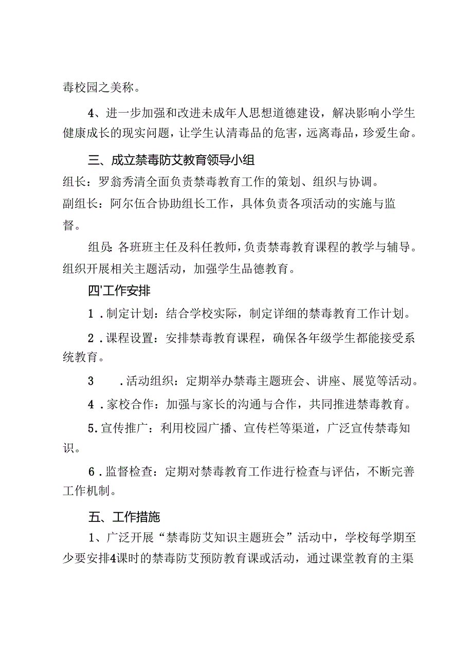 喜德县李子乡中心小学校2425方案.docx_第3页