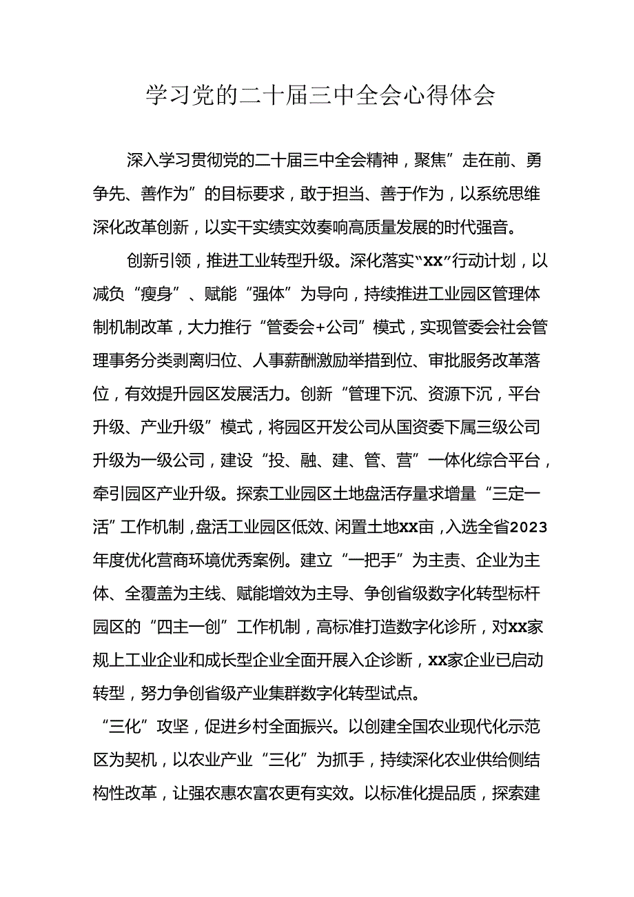 学习2024年学习党的二十三中全会个人心得体会 汇编16份.docx_第1页
