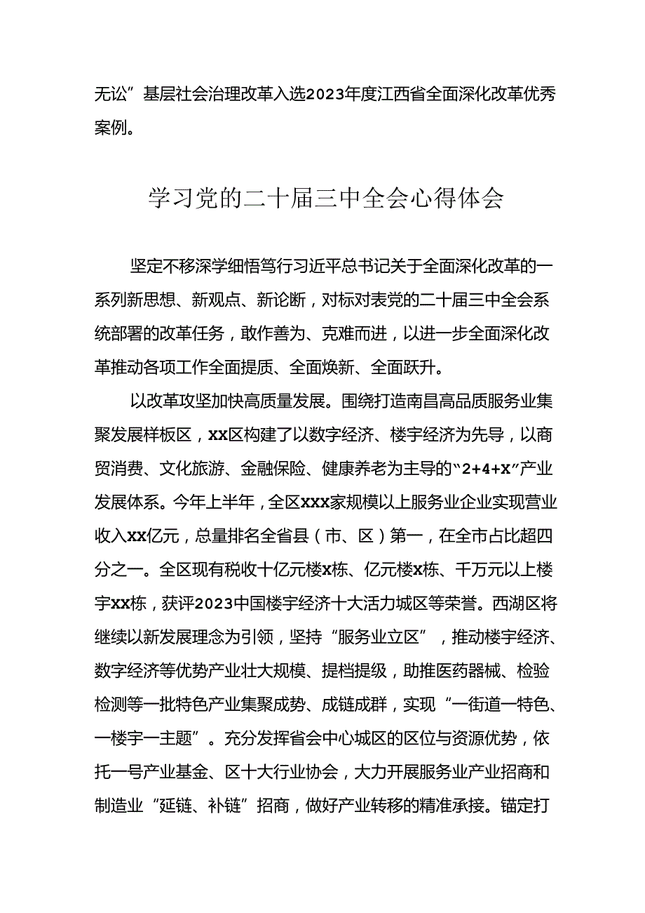 学习2024年学习党的二十三中全会个人心得体会 汇编16份.docx_第3页