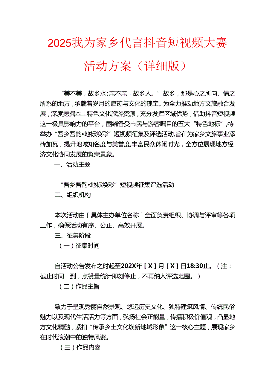 2025我为家乡代言抖音短视频大赛活动方案.docx_第1页