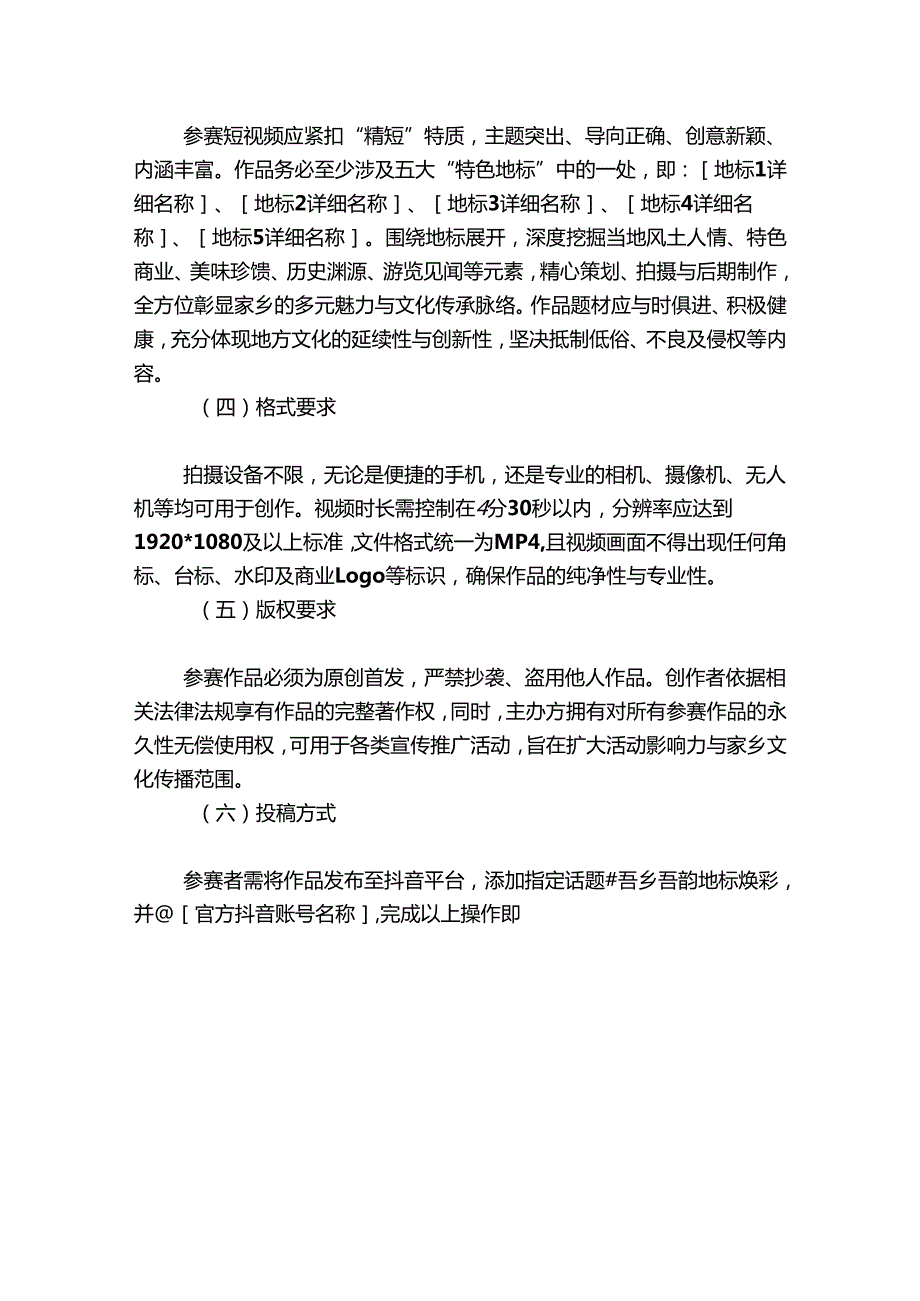 2025我为家乡代言抖音短视频大赛活动方案.docx_第2页