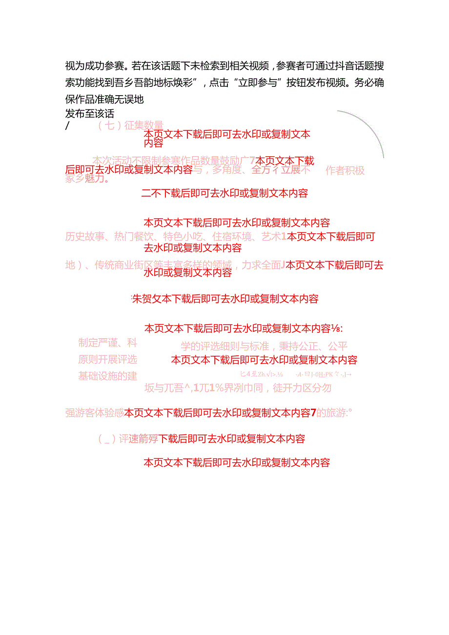 2025我为家乡代言抖音短视频大赛活动方案.docx_第3页