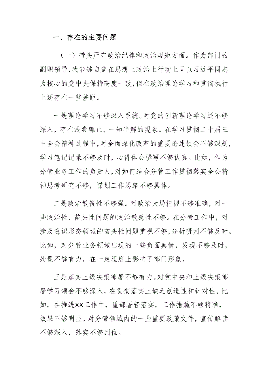 民主生活会重点围绕在遵规守纪、清正廉洁前提下勇于担责、敢于创新方面等“四个带头”问题查摆自我检查检视材料.docx_第2页