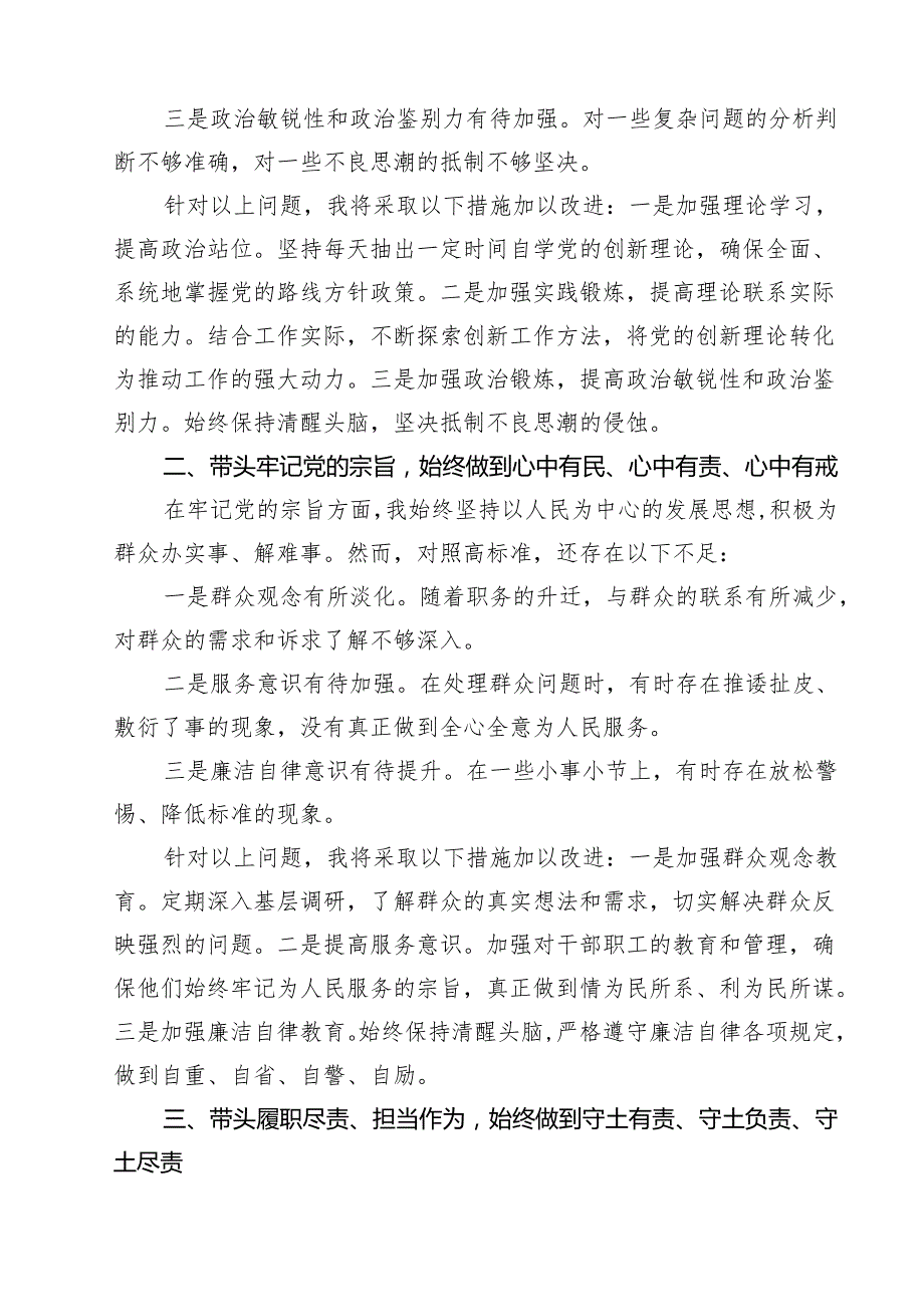 11篇2025年“四个带头”对照检查材料存在问题及努力整改方向精选.docx_第2页