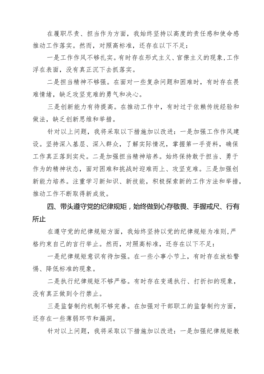 11篇2025年“四个带头”对照检查材料存在问题及努力整改方向精选.docx_第3页